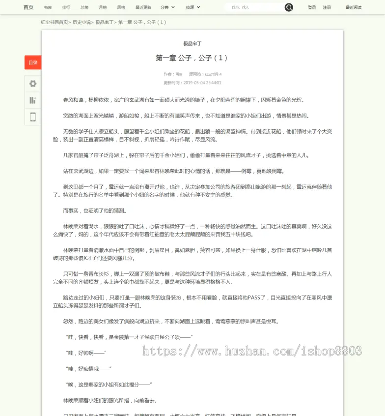 php小说程序网站源码 墨墨言情网小说网站模板 小说源码