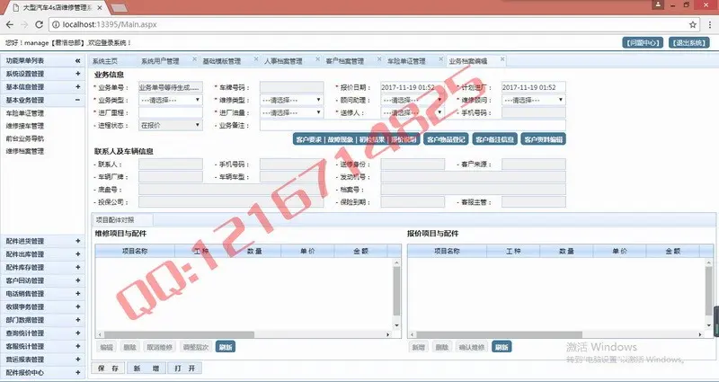 asp.net大型汽车4s店维修管理系统多门店版源码汽车维修保养装潢管理系统C#源码开源版