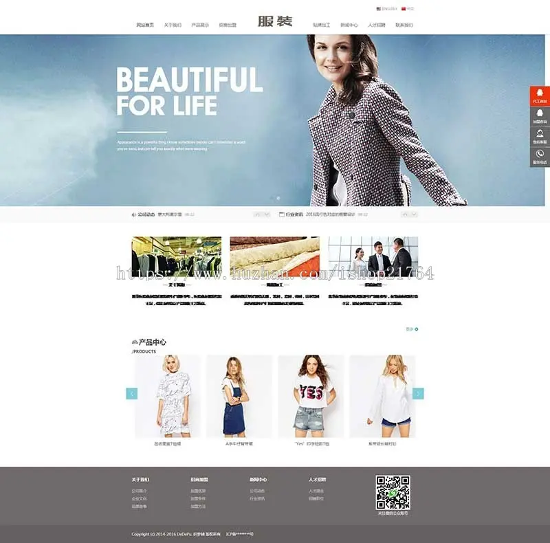 中英双语服装连锁加盟店网站织梦模板（响应式自适应）完整商业源码