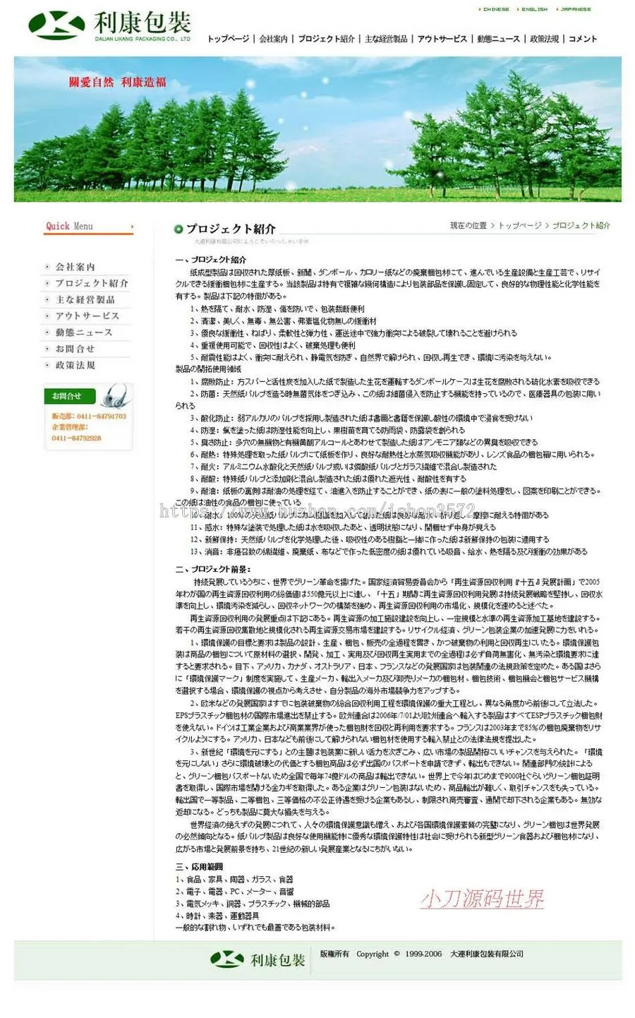 绿色中英日三语 包装公司企业外贸建站系统网站源码n0557 ASP+ACC