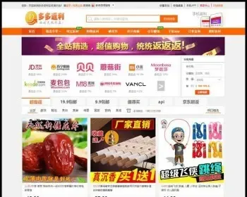 PHP淘宝客程序源码 多多返利网商业版V8.3 带手机端