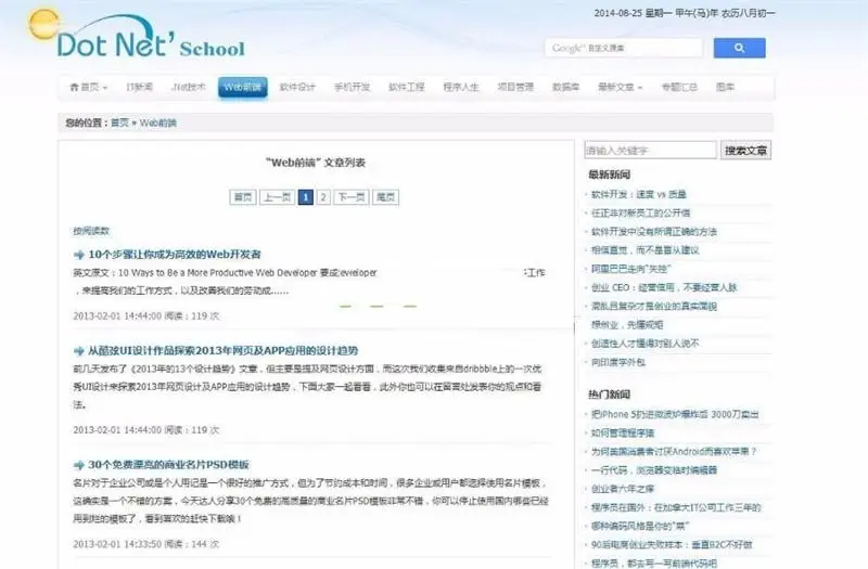 [.NET源码]Gong基于MVC的.Net技术门户C#源码，界面精美功能十分完善的.Net门户类