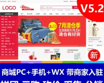 2018ecshop商家开店商城源码V5.0分销+商家入驻+微商城+拼团+采集