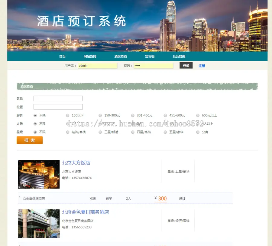 java酒店预定管理系统源码线上酒店预定系统源码可远程调试运行