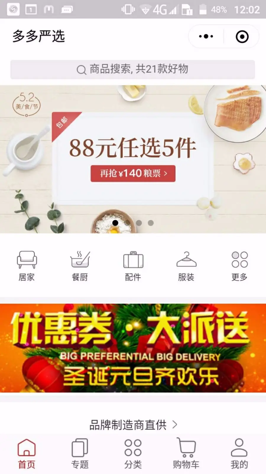 ThinkPHP精仿网易严选微信商城小程序+前后端代码+配置详细说明