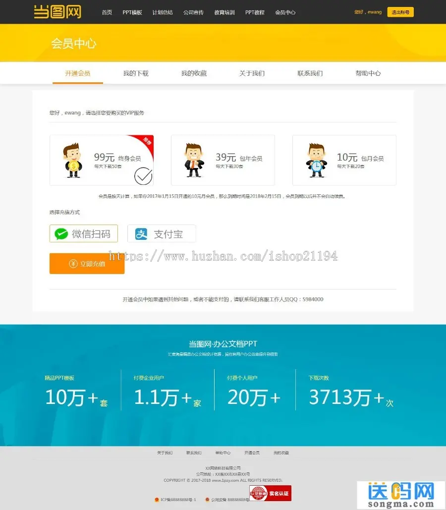 帝国cms仿当图网PPT模板素材下载网站源码