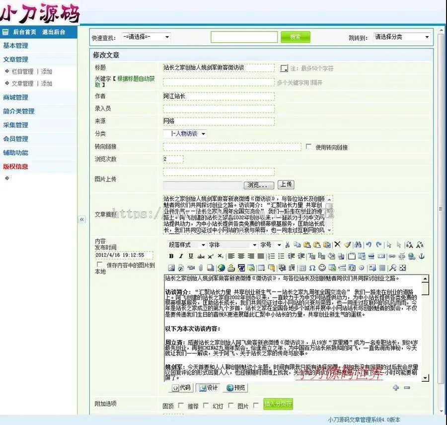 站长IT技术类新闻文章系统门户ASP网站源码XYM515 ASP完整带后台