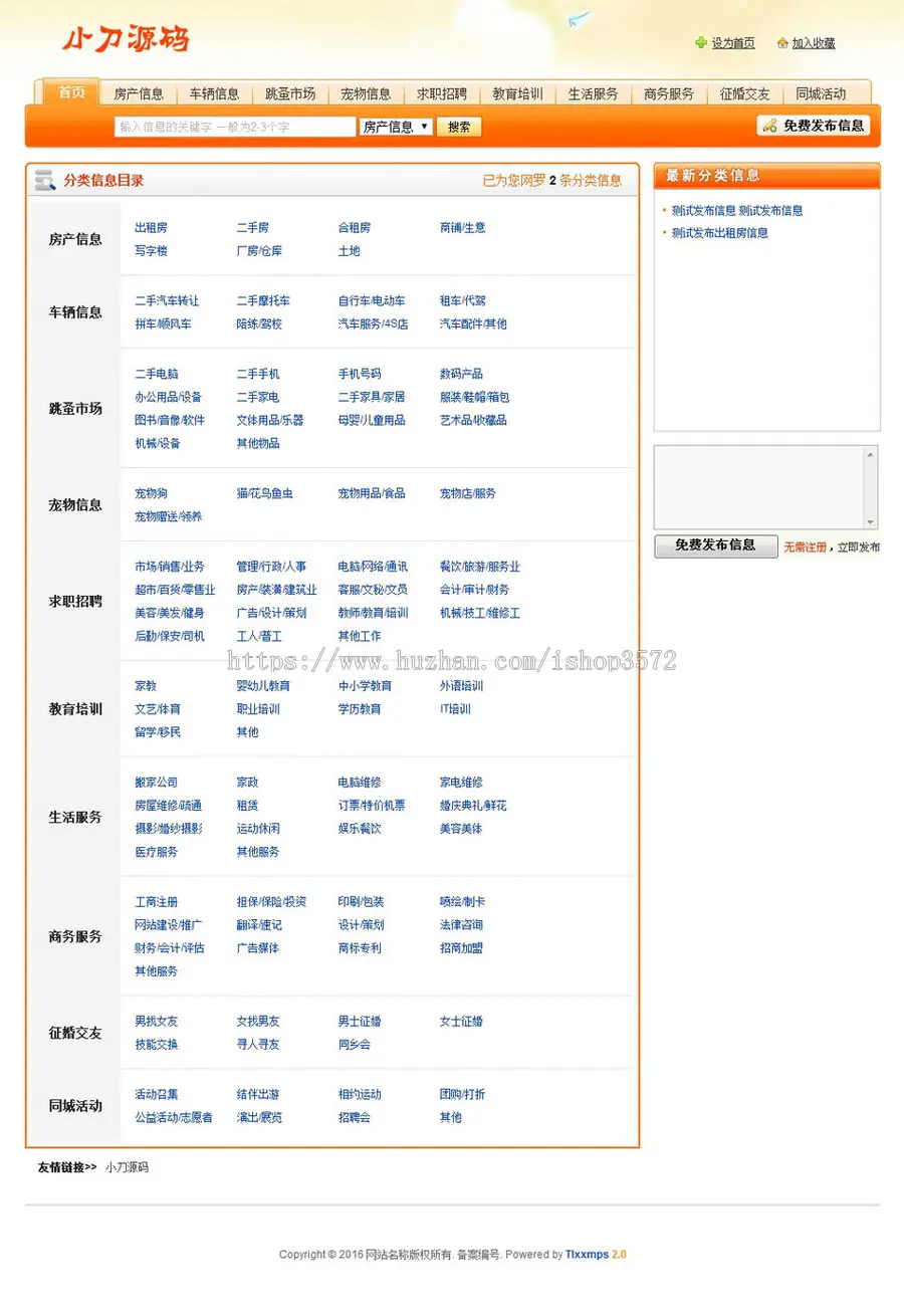 可生成静态 二手供求分类信息平台ASP网站源码XYM498 ASP+ACC