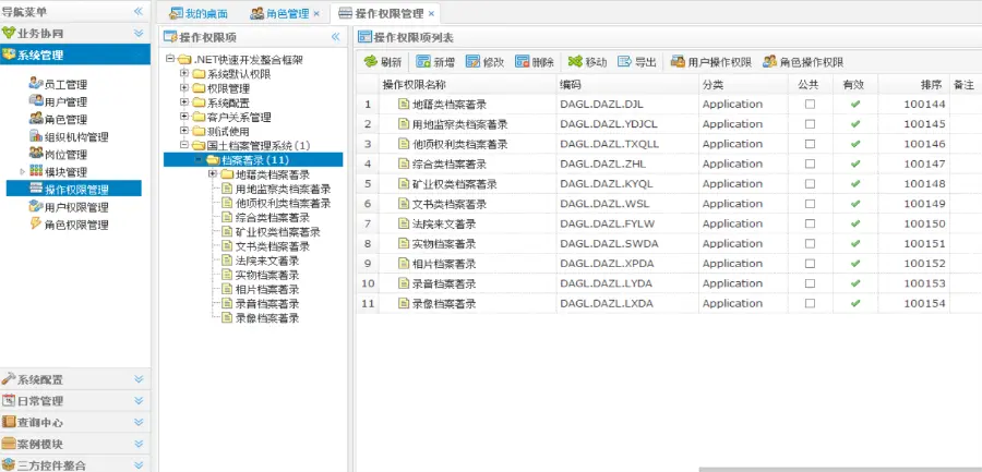 ASP.NET快速信息化开发框架源码 大型开发框架系统源码 C/S、B/S