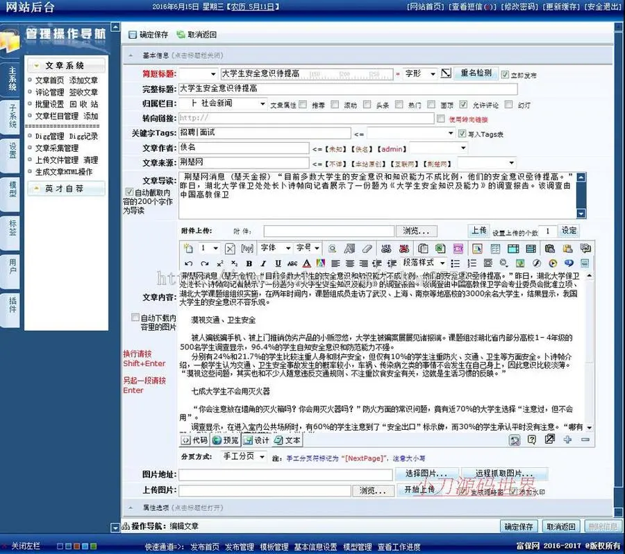 毕业生信息资讯新闻文章系统门户ASP网站源码XYM517 ASP带后台