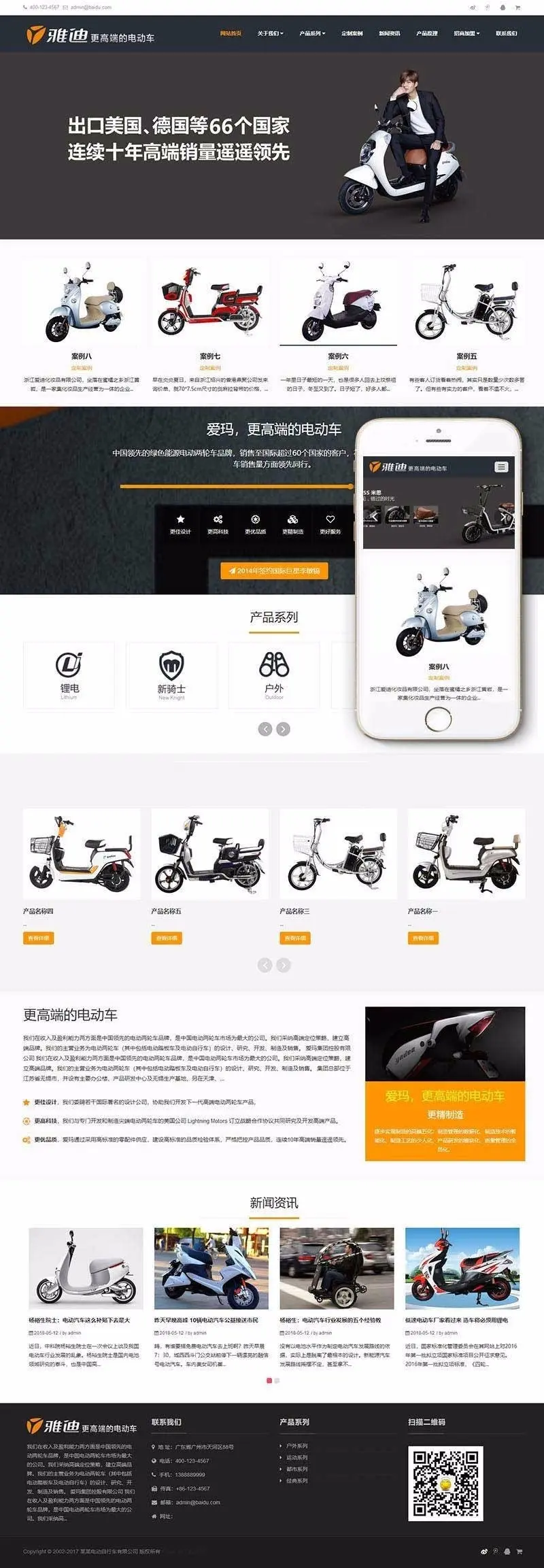 织梦dedecms响应式电动自行车踏板车公司网站模板（自适应手机端）GBK 