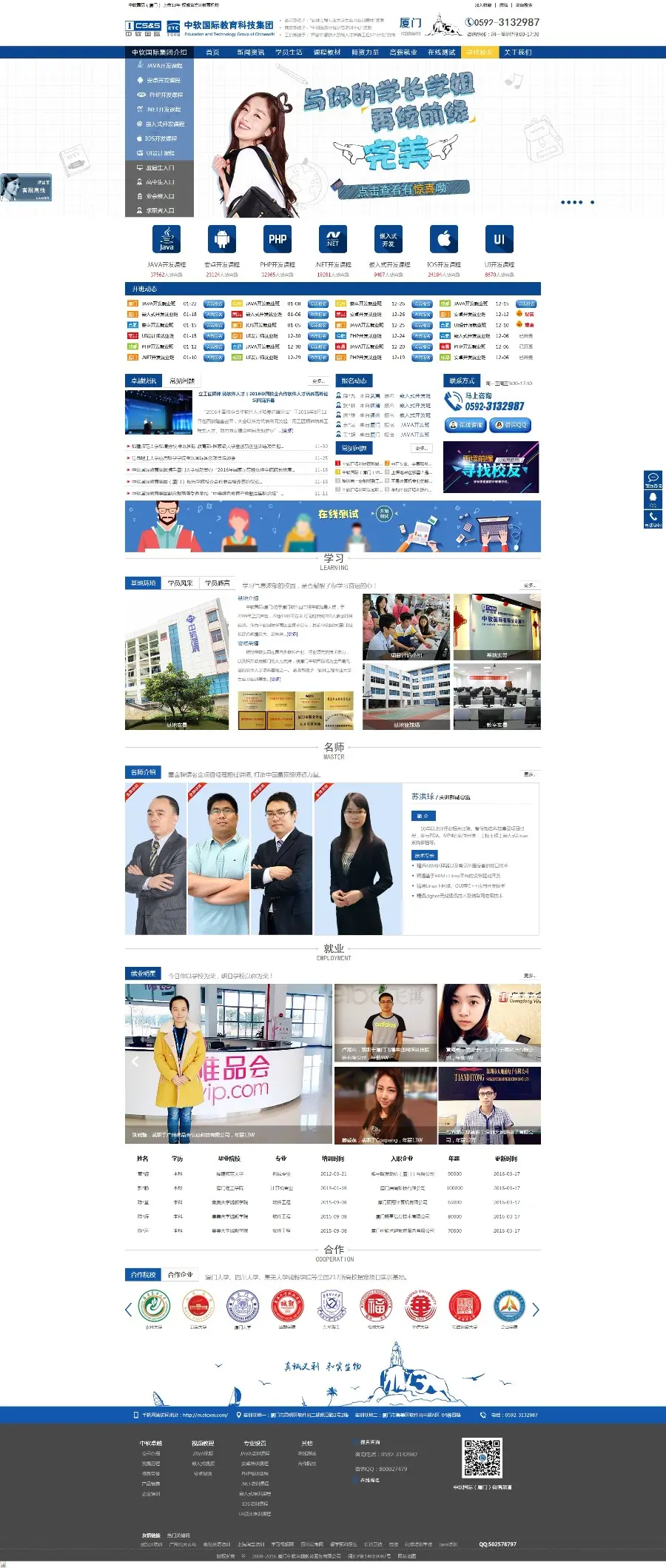 IT培训机构JAVA培训机构PHP培训IOS培训Android培训嵌入式开发培训机构网站整站源码 