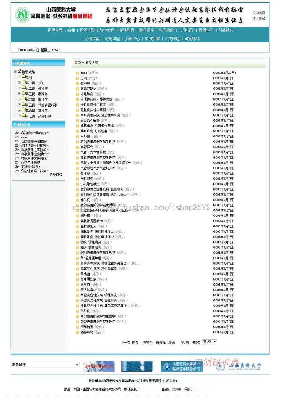 蓝色漂亮 医科大学专业精品课程建设系统网站源码881020 ASP+ACC