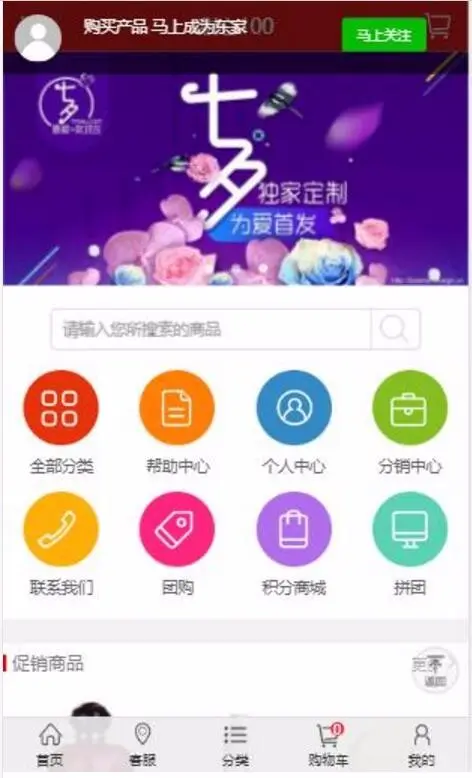 2018新版Ecshop 网站商城源码模板带威信分销支付手机砍价 