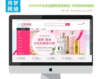 ecshop化妆品服装购物网站源码程序模板 微分销商城+h5支付+https