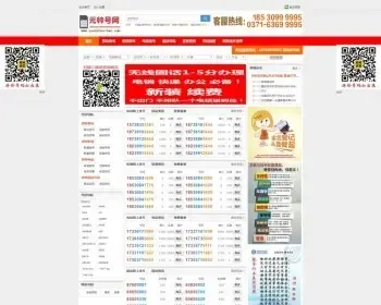 2019运营版移动联通靓号网手机号交易平台源码网 手机号码网站源码