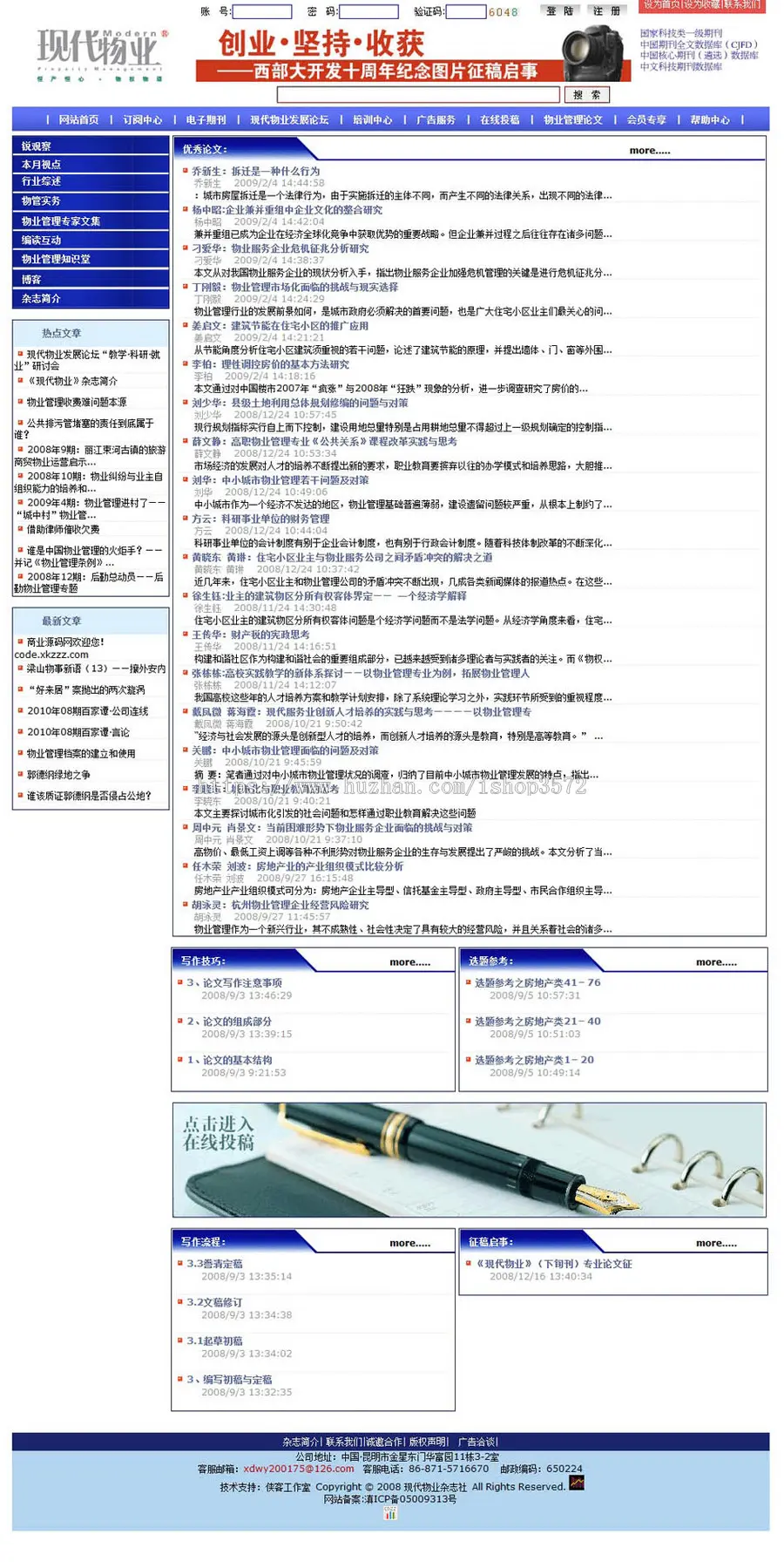 规整带博客 报刊期刊电子刊物新闻订阅官方网站源码XYM425 ASP+AC