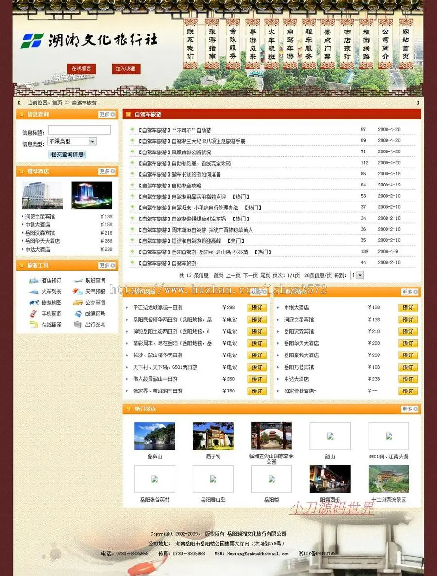 古朴漂亮 旅行社网站 旅游服务企业建站系统源码XYM222 ASP+ACC