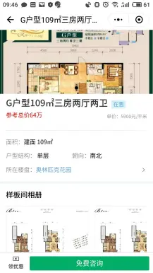 微乐居房产小程序 wdl_weihouse 3.0.9综合版 新房、二手房、出租、经纪人、楼盘资讯等 