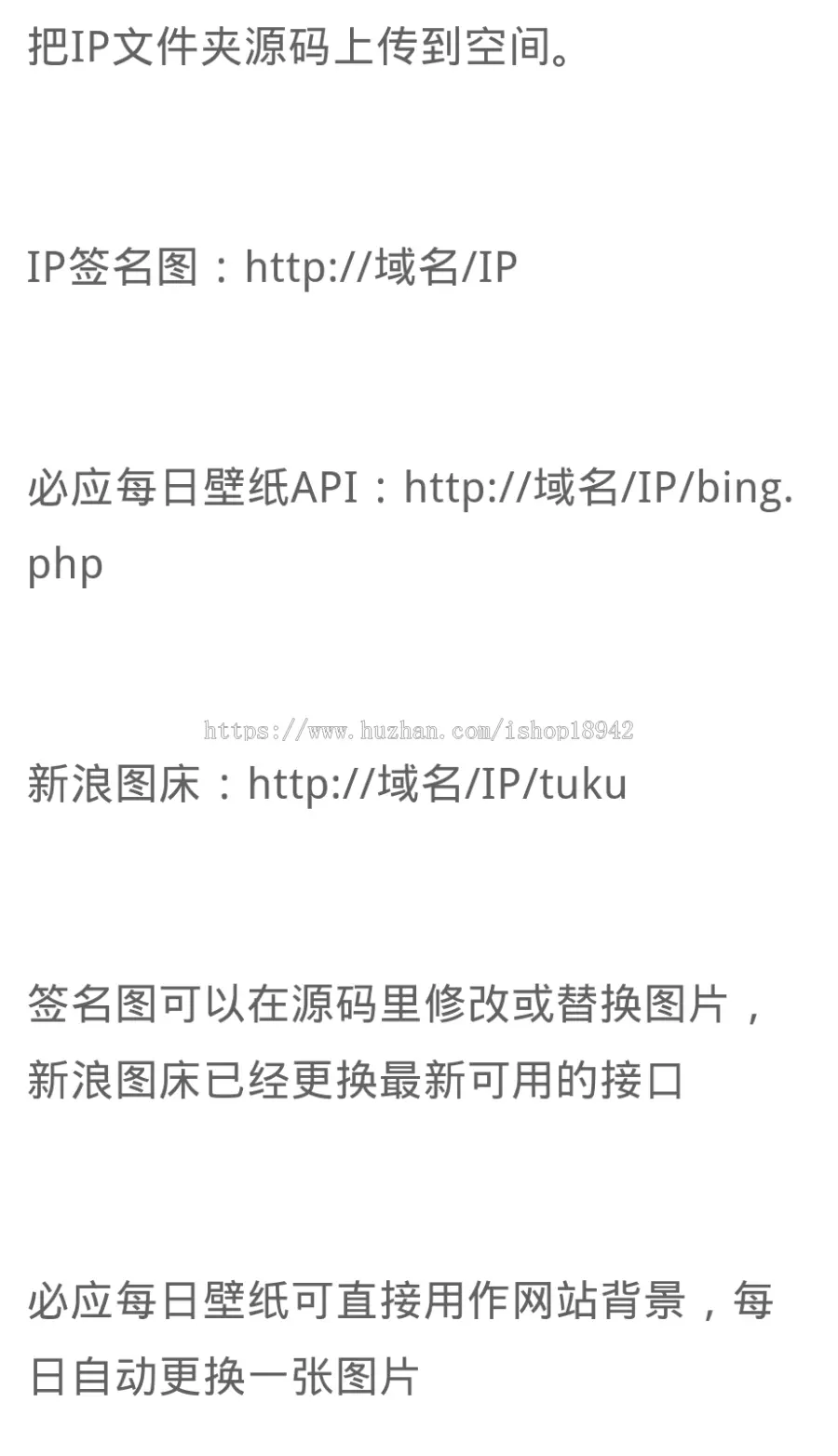 集合新浪图床+必应壁纸API+IP签名图三合一网站源码程序。