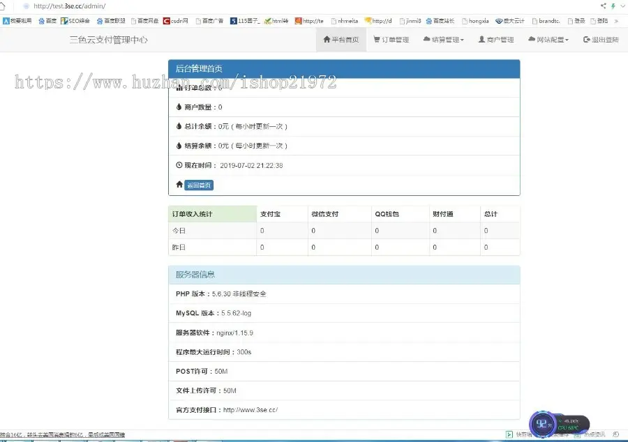 2019三色源码网修复PHP易支付第三方支付系统源码