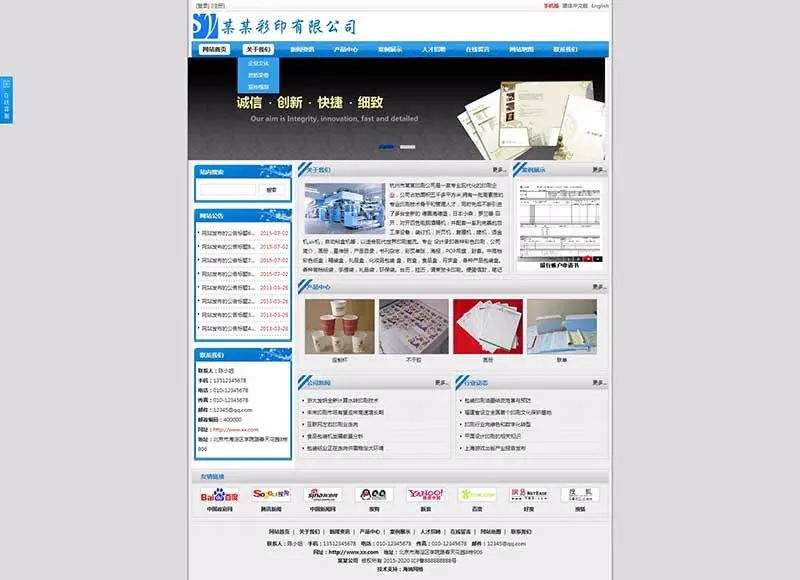 彩印公司网站程序源码三合一建站模板手机自适应带后台seo易优化 