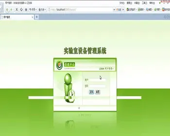 JAVA JSP实验室设备管理系统（毕业设计）