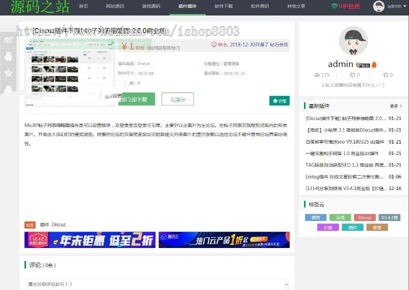 php仿码农网资源销售平台网站商业源码 修复版 带大量数据