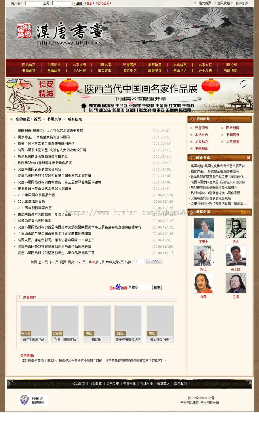 中国书画艺术信息资讯名家作品展示门户网站源码XYM421 ASP+ACC