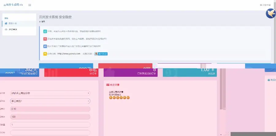 PHP云尚发卡系统V1.4.1源码，专门为个人或小型企业提供在线售卡，订单处理系统