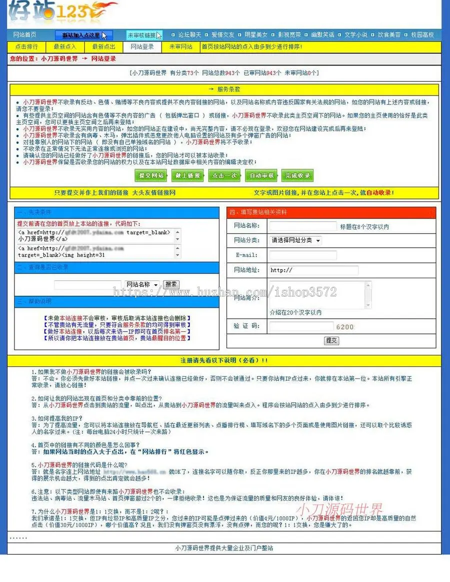 带来路排行交换可生成静态 网址导航系统网站源码n0365 ASP+ACC