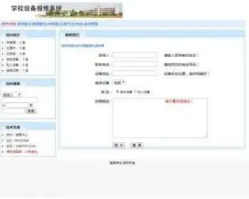 学校设备报修系统 网上在线故障报修 在线报修 带EXCEL导出