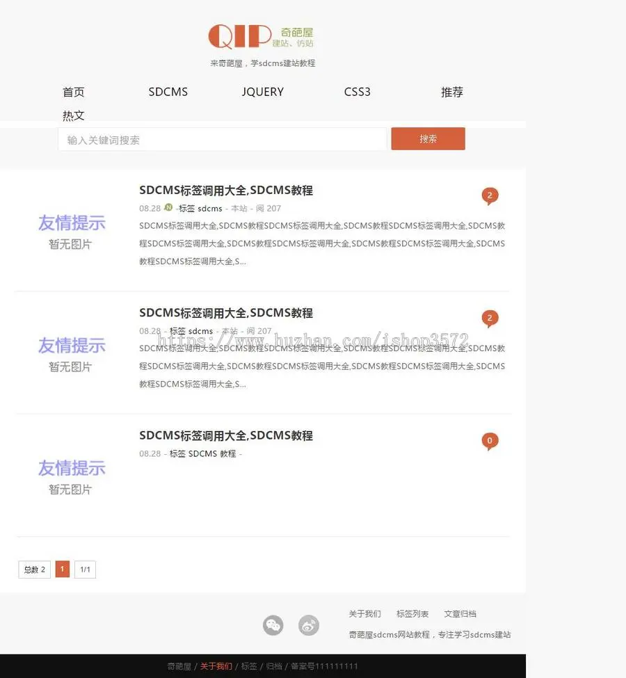 sdcms博客资讯文章网站源码模板电脑手机平板自适应三合一带后台