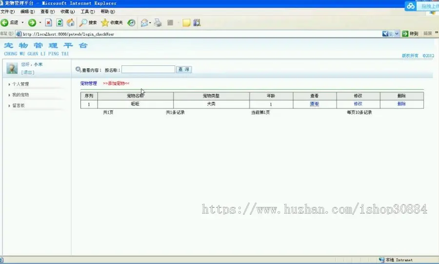 JAVA JSP SSH宠物管理系统（毕业设计）