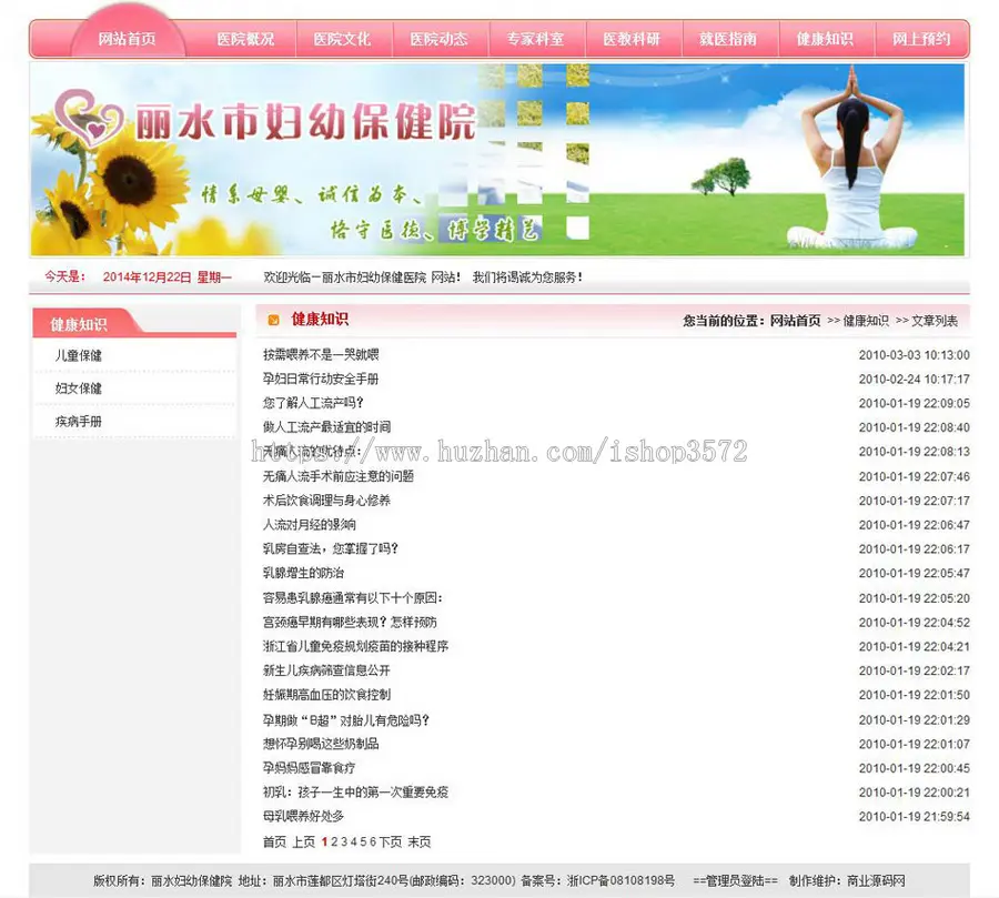 粉色漂亮 妇幼保健院医疗机构建站系统ASP网站源码XYM271 ASP+ACC