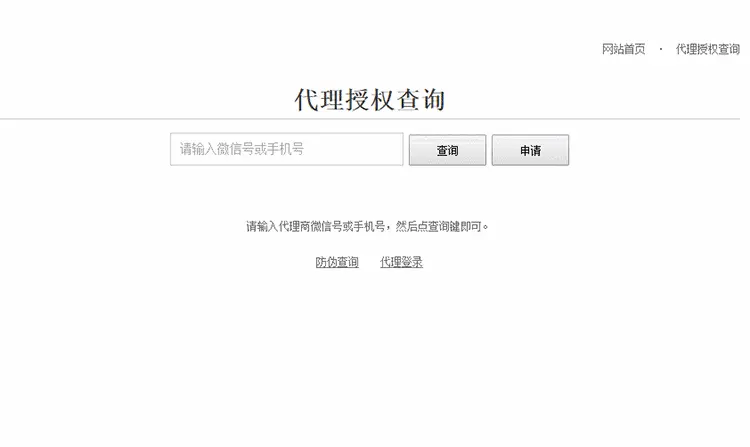 微商经销代理商授权证书产品防伪查询系统程序源码网站建设二维码