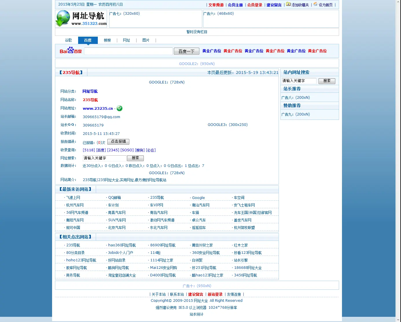 出售晓宇网址导航v2014.0501商业版源码 