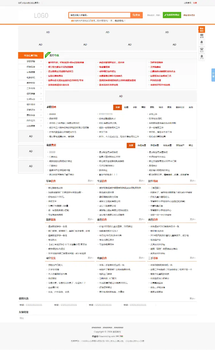 成熟完美运营的分类信息程序