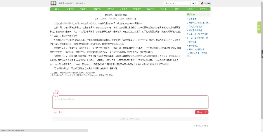 文章阅读类网站源码+qq登陆+邮件通知+畅言评论