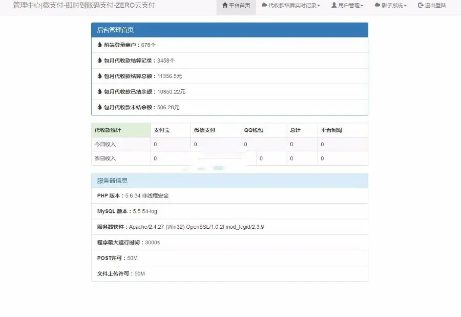 第平台源码 可开代理 即时到账码支付php网站源码 带教程+软件