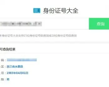 身份证号码查询源码html版本，非常简单，打开即可查询