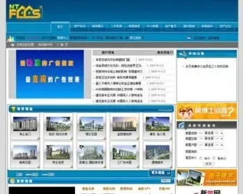 蓝色漂亮 大型地方房产信息资讯门户系统网站源码n0947 ASP+ACC