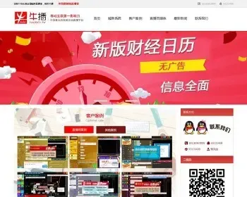 Dedecms仿公司喊单直播室系统网站源码 带数据