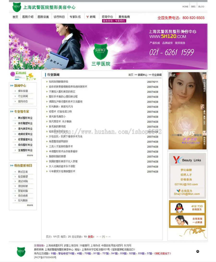 规整漂亮 美容整形医院机构建站系统网站源码XYM198 ASP+ACCESS 