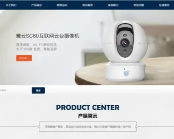 响应式智能安防监控摄影类网站源码 HTML5监控安防网站织梦模板（自适应手机版）