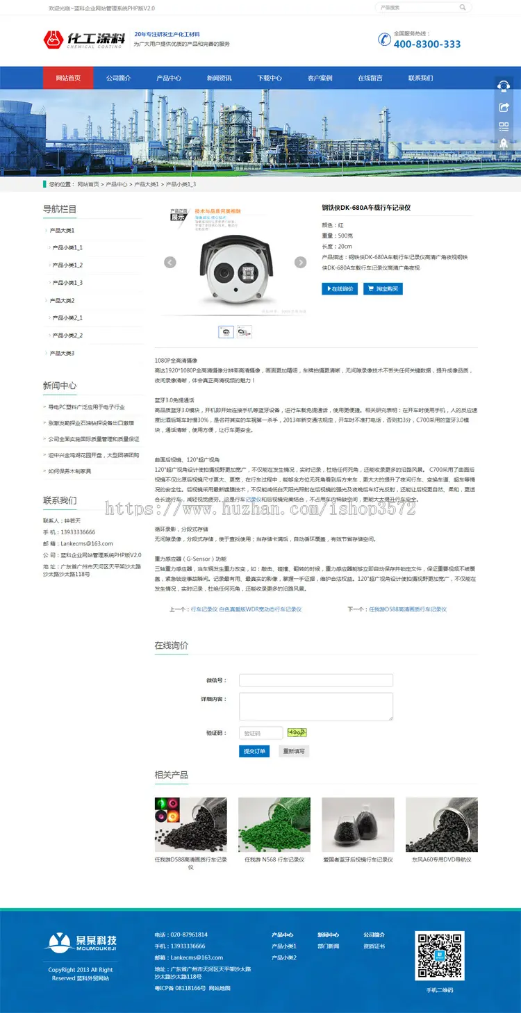 蓝科响应式网站模板 PHP7伪静态 html5企业源码自适应手机 带后台