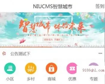 Niucms智慧生活门户V3.9.9全新界面商业版-新增PC和WAP端多个功能+商家+物业+社区+街道