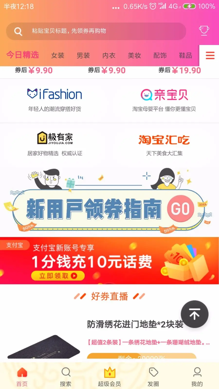 淘客APP、花生日记模式APP、无限代理权限、共享APP、高佣联盟APP代理糸统