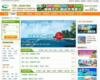 旅游网站系统源码 中旅织梦dedecms模版 公司网站程序建设制作