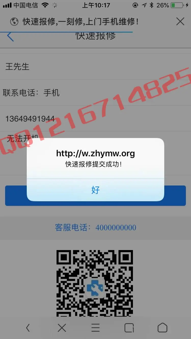 Thinkphp开发的手机维修O2O源码手机电脑电器产品快速下单维修回收一站式平台运营版